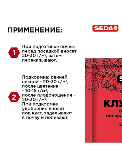 Удобрение для клубники, земляники, 50 г, Seda