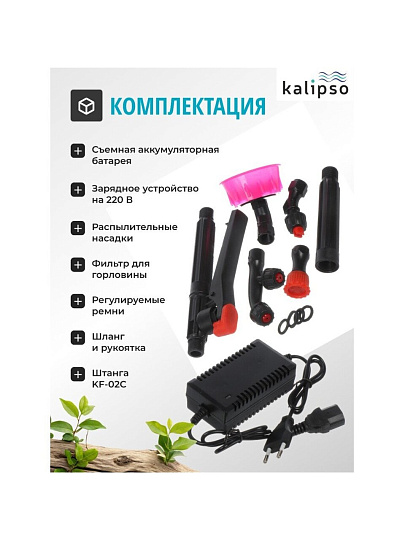 Опрыскиватель садовый аккумуляторный, Kalipso, 12 л, свинцово-кислотный, 8 А.ч, 12 В, пластик, ранцевый, KF-12C-1