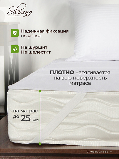 Наматрасник 200х200 см, 50% хлопок, 50 % полиэстер, 100% полиэфирное волокно, на резинке, двухсторонний, Silvano