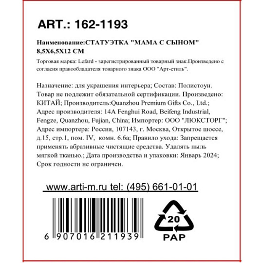 Статуэтка полистоун, Мама с сыном, 8.5х6.5х12 см, 162-1193