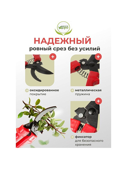 Секатор универсальный, 220 мм, с зубчиками, Инструм-Агро, 010104-1