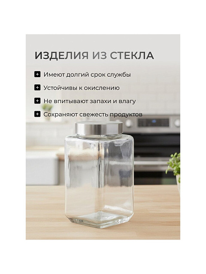 Банка для сыпучих продуктов, стекло, 1 л, с крышкой, Квадро, Y4-5385