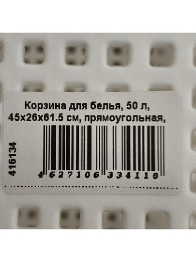 Корзина для белья, 50 л, 45х26х61.5 см, прямоугольная, пластик, белая, с крышкой, Violet, Лофт, 5650006