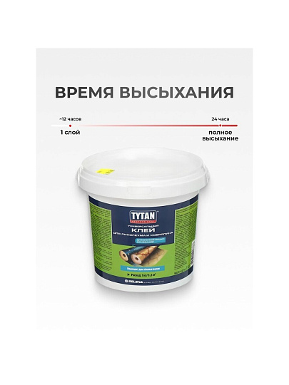 Клей строительный Tytan, для линолеума и ковролина, однокомпонентный, 1 кг, 17387