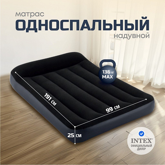 Матрас надувной Intex, 191х99х25 см, 64141, без насоса, флокированный, 136 кг