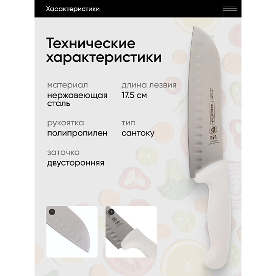 Нож Tramontina, Professional Master, сантоку, нержавеющая сталь, 17.5 см, рукоятка пластик, 24646/087-TR