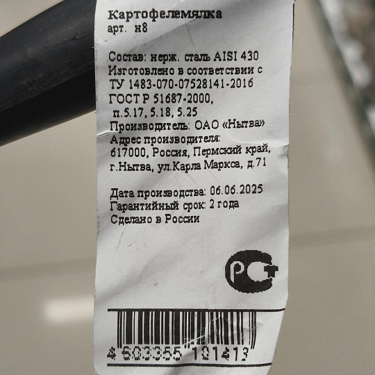Картофелемялка кулинарная, нержавеющая сталь, 25 см, навеска, Добросталь/Нытва, Н8, навеска