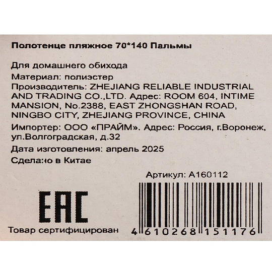 Полотенце пляжное, 70х140 см, Пальмы, A160112