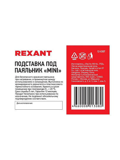 Подставка под паяльник Rexant, Mini, 12-0307