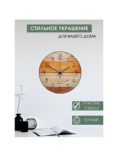 Часы настенные, 30 см, круглые, пластик, стекло, коричневые, Дерево, Y4-5132