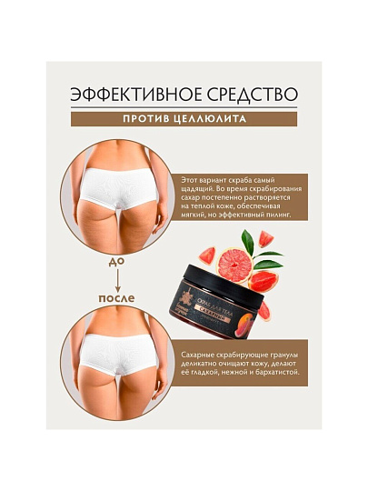 Скраб для тела Банные штучки, Грейпфрут, 250 мл, сахарный, 33043