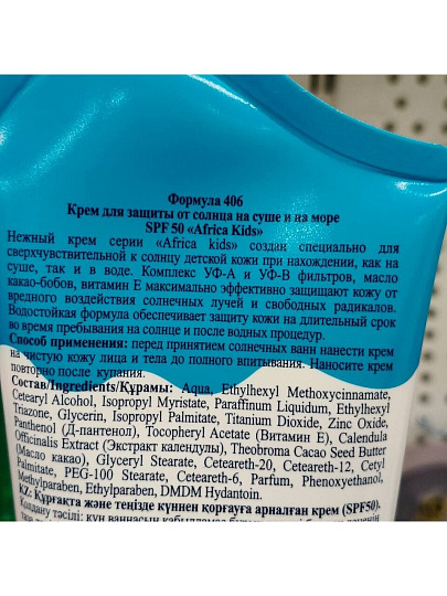 Крем для защиты от солнца, детский, Floresan, Afrika kids, SPF 50, 150 мл, 406-ФЛ