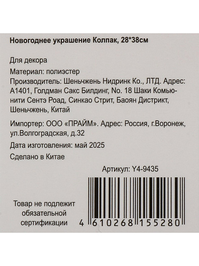 Новогоднее украшение Колпак, 28х38 см, с пайетками, белый, серебро, Y4-9435