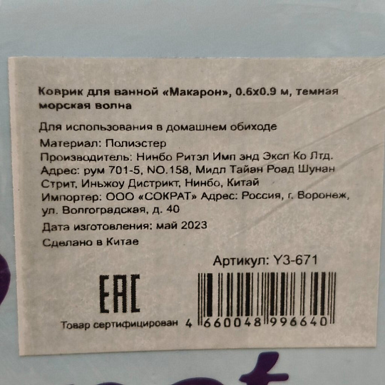 Коврик для ванной, антискользящий, 0.6х0.9 м, полиэстер, темная морская волна, Макарон, Y3-671