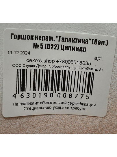 Горшок керамика, 5.6 л, 22х22.5 см, белый, Галактика №5, 008775