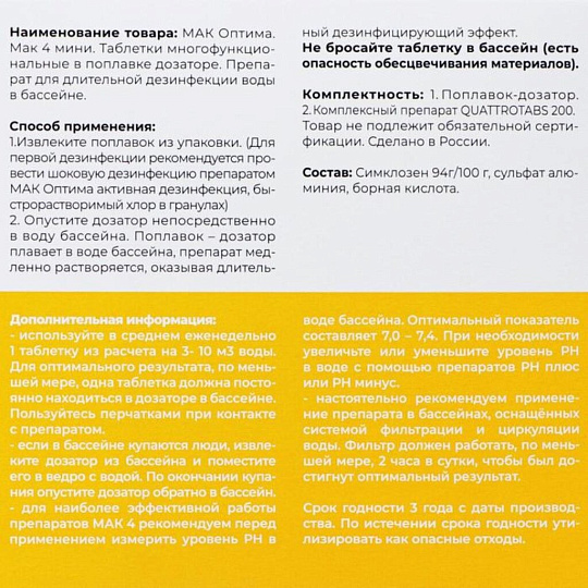 Средство для дезинфекции воды Mak, MAK 4 mini, таблетки, в диффузоре, 0.04 кг, одна таблетка 20 г