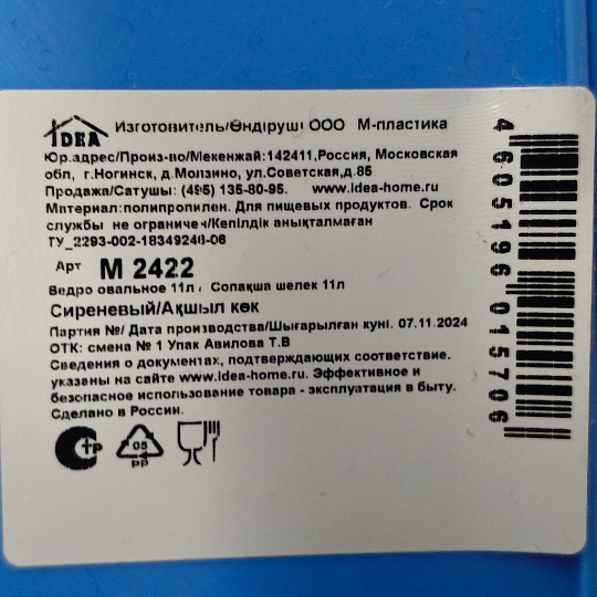 Ведро пластик, 11 л, сиреневое, хозяйственное, со сливом, Idea, М2422