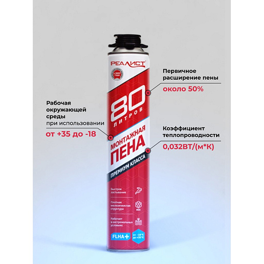 Пена монтажная Realist, PRO Red, профессиональная, 80 л, зимняя, 4602009041075