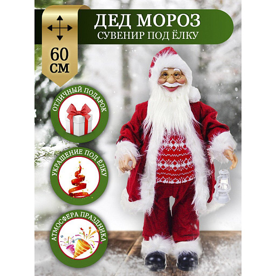Фигурка декоративная полиэстер, пластик, Санта, 60 см, Y4-2825