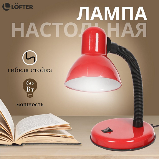 Светильник настольный на подставке, E27, 60 Вт, черный, абажур красный, Lofter, 203В-rd/270791