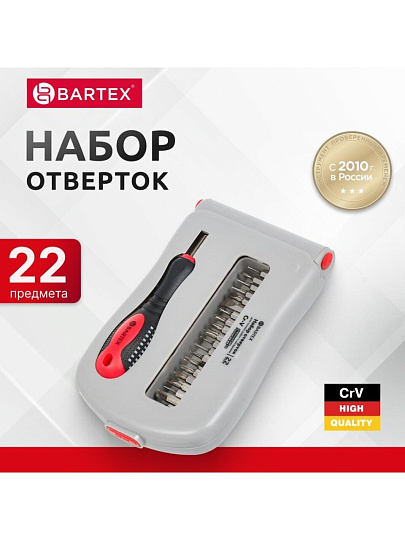 Набор отверток для точных работ, 22 предмета, Bartex, CrV сталь, с насадками, пенал
