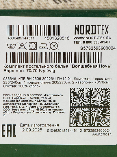Постельное белье евро, простыня 220х240 см, 2 наволочки 70х70 см, пододеяльник 200х220 см, Волшебная ночь, перкаль, Ivy twig