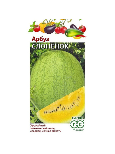 Семена Арбуз, Слоненок, H24, цветная упаковка, Гавриш