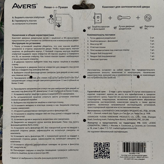 Комплект для сантехнической двери Avers, 22050-A-NIS/CR/5600-P-WC-NIS/WC-2207-NIS, 31060, скин упаковка, матовый никель