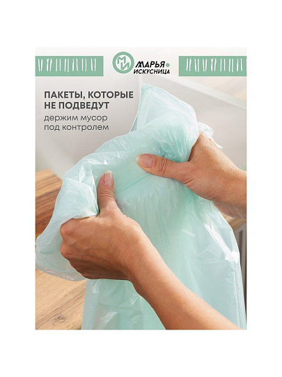 Пакеты для мусора 60 л, 20 шт, Марья Искусница, 100884, тиффани