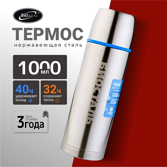 Термос нержавеющая сталь, 1 л, узкая горловина, Biostal, Авто, колба нержавеющая сталь, NBP-1000-1