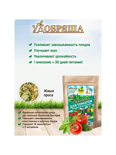Удобрение Удобряша, для томатов,перцев, баклажанов, органическое, гранулы, 900 г, Био-комплекс