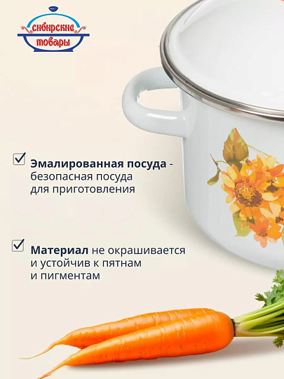 Кастрюля эмалированная сталь, 2 л, крышка сталь, цилиндрическая, Сибирские товары, Весна, 1MD161M, индукция