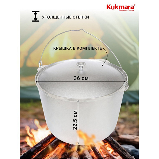 Котелок походный алюминий литой, 20 л, Kukmara, КП200