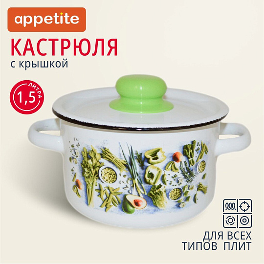 Кастрюля эмалированная сталь, 1.5 л, с крышкой, крышка сталь, цилиндрическая, Appetite, Свежая зелень, 1с15с/1, индукция