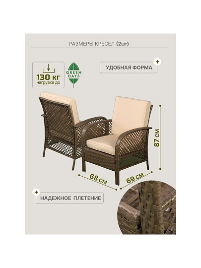 Мебель садовая Green Days, бежевая, стол, 105х60х48 см, 2 кресла, 1 диван, подушка, 130 кг, FFSET-1008