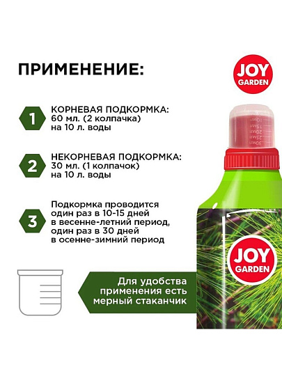 Удобрение Хвойные, для хвойных растений, минеральное, жидкость, 1 л, Joy