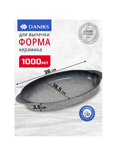 Форма для выпечки керамика, 36х18.5х3.5 см, 1 л, овальная, серо-синяя, Daniks, Гранит, Y4-8723