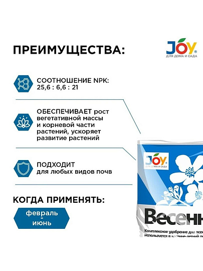 Удобрение Весеннее, минеральное, гранулы, 1 кг, Joy