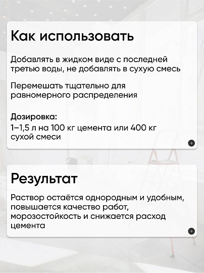 Пластификатор ВТВ, для бетонов и растворов, 10 л