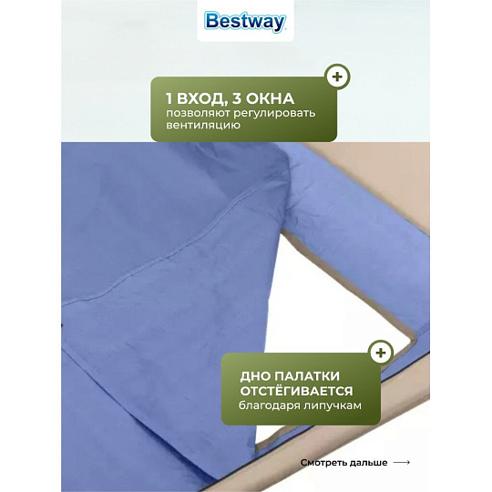 Палатка - кабинка 1-мест, 110х190 см, 1 слой, 1 комн, Bestway, 68002BW