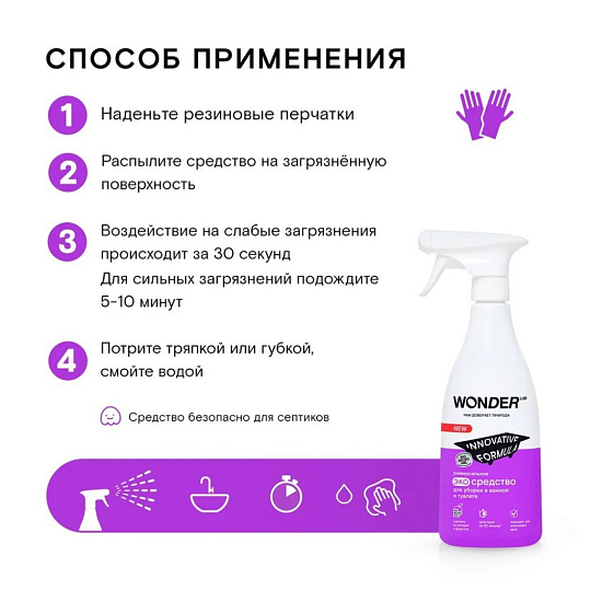 Чистящее средство для ванной и туалета, Wonder Lab, Универсальный, спрей, 550 мл