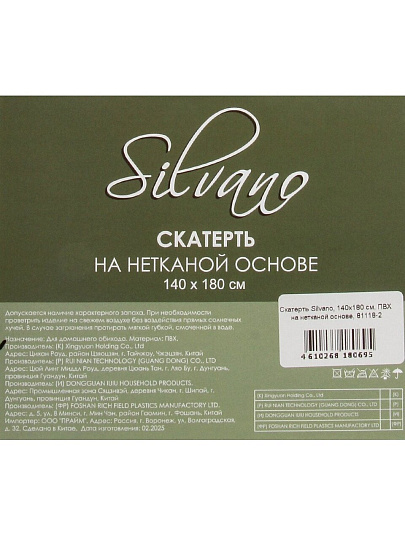 Скатерть Silvano, 1.4х1.8 м, ПВХ на нетканой основе, 81118-2