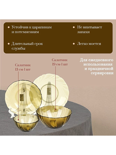 Сервиз столовый стекло, 14 предметов, на 6 персон, Sea brim smoky Дымка, 50511