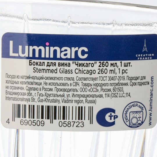 Бокал для вина, 260 мл, стекло, Luminarc, Чикаго, O0632