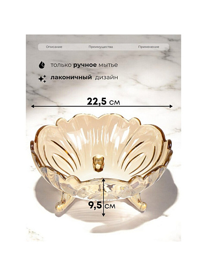 Ваза для фруктов, стекло, 9.5х22.5 см, Мед, Y6-6485
