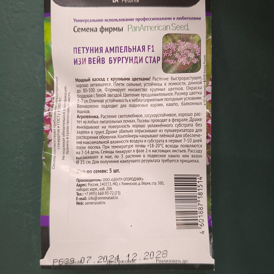 Семена Цветы, Петуния, Грандифлора Дримс, цветная упаковка, Поиск