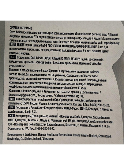 Зубная щетка Oral-B, PROExpert Advanced Глубокое очищение, средней жесткости, взрослая, 40, в ассортименте