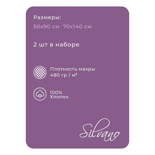 Набор полотенец 2 шт, 50х90, 70х140 см, 100% хлопок, 480 г/м2, Silvano, Эмми, молочный, Турция