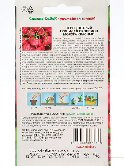 Семена Перец острый, Тринидад Моруга Скорпион красный Super Hot, цветная упаковка, Седек