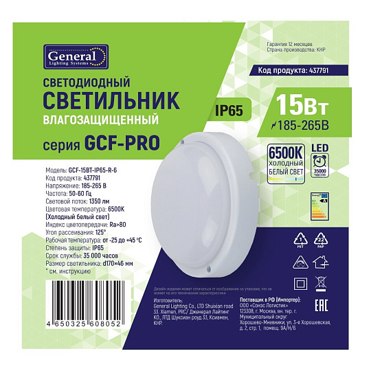 Светильник светодиодный General Lighting Systems, ЖКХ, 15 Вт, 6500 К, 1350 Лм, IP65, 17х17х4.6 см, холодный белый свет, GCF-15BT-IP65-R-6